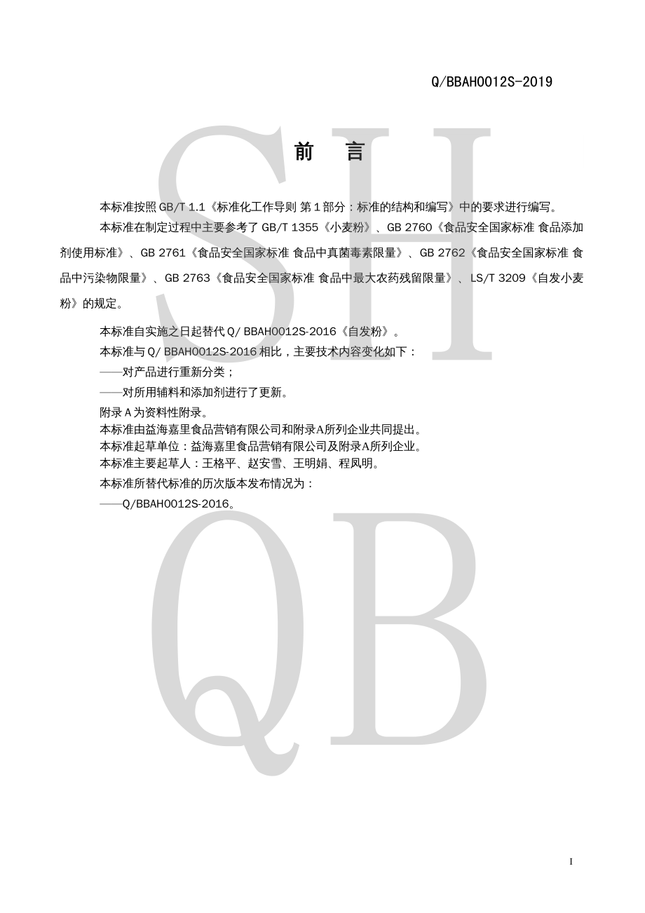 QBBAH 0012 S-2019 自发粉.pdf_第2页