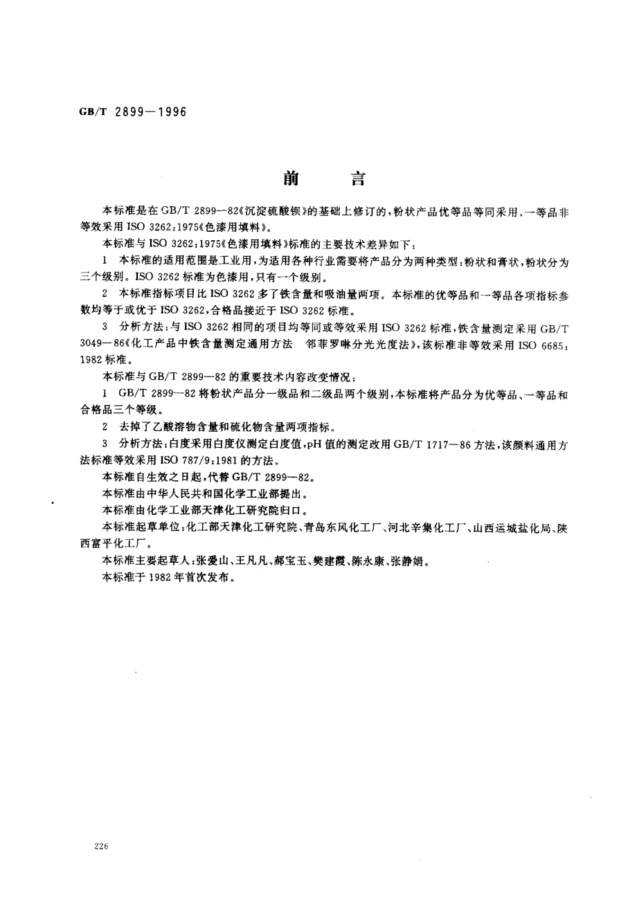 bz001014344.pdf_第1页