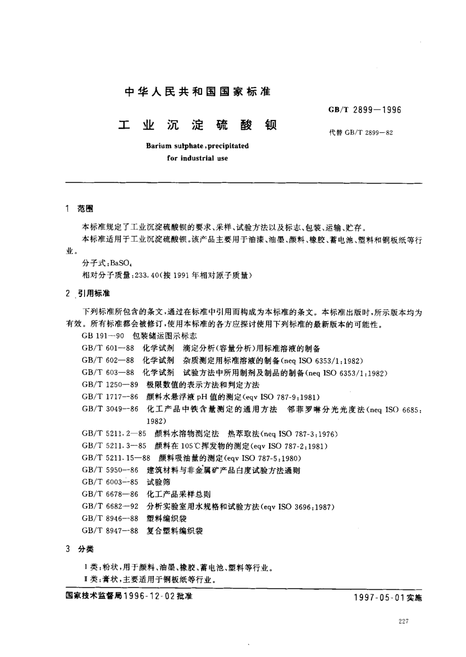 bz001014344.pdf_第2页