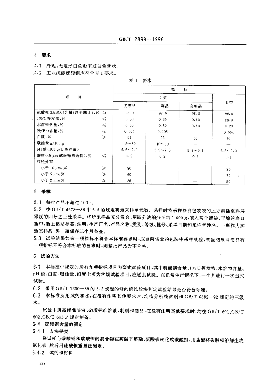 bz001014344.pdf_第3页