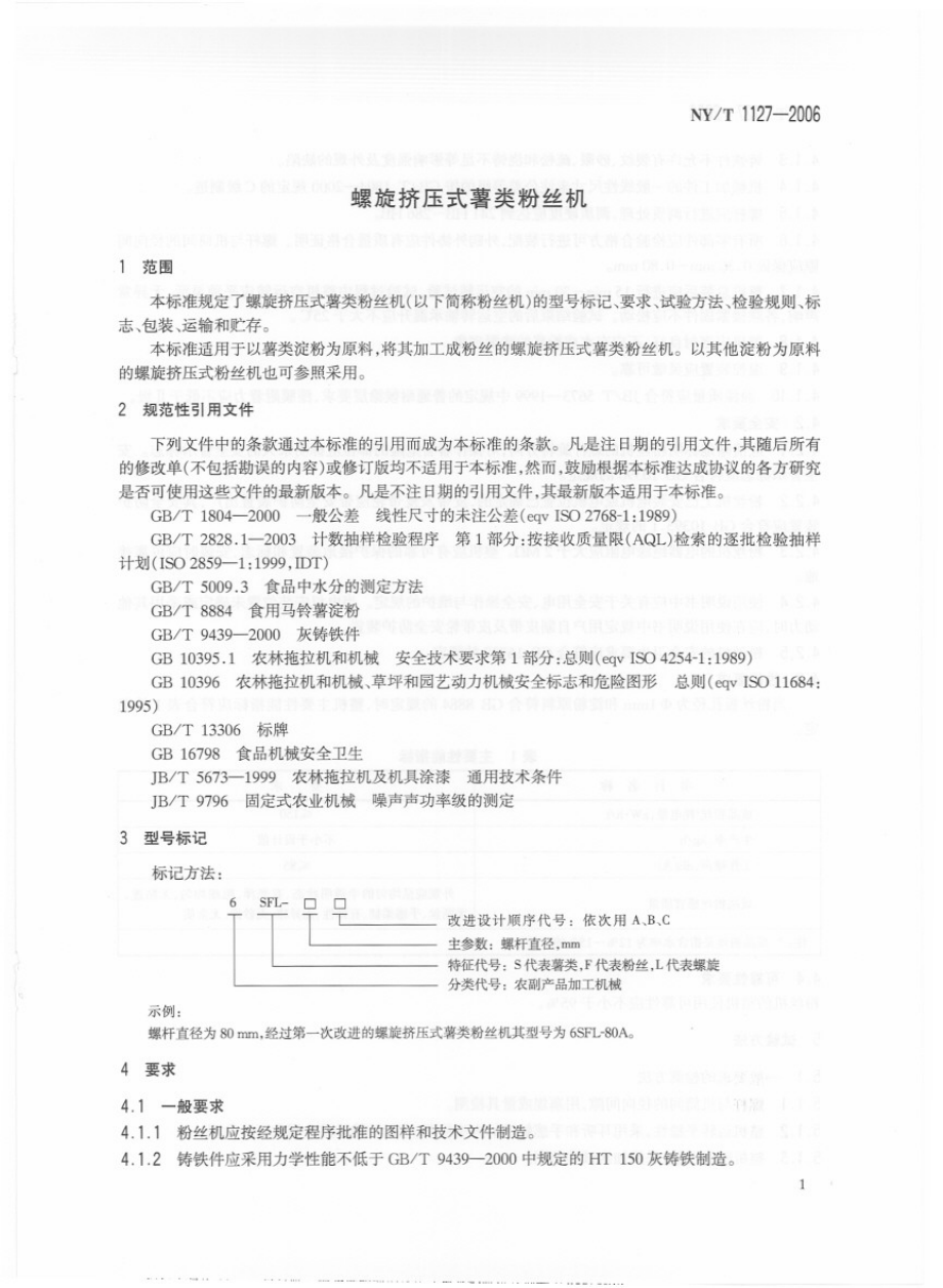 NYT 1127-2006 螺旋挤压式薯类粉丝机.pdf_第3页