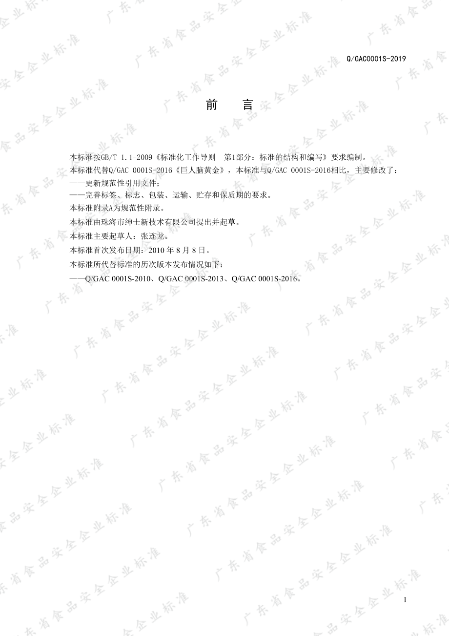 QGAC 0001 S-2019 巨人脑黄金.pdf_第2页