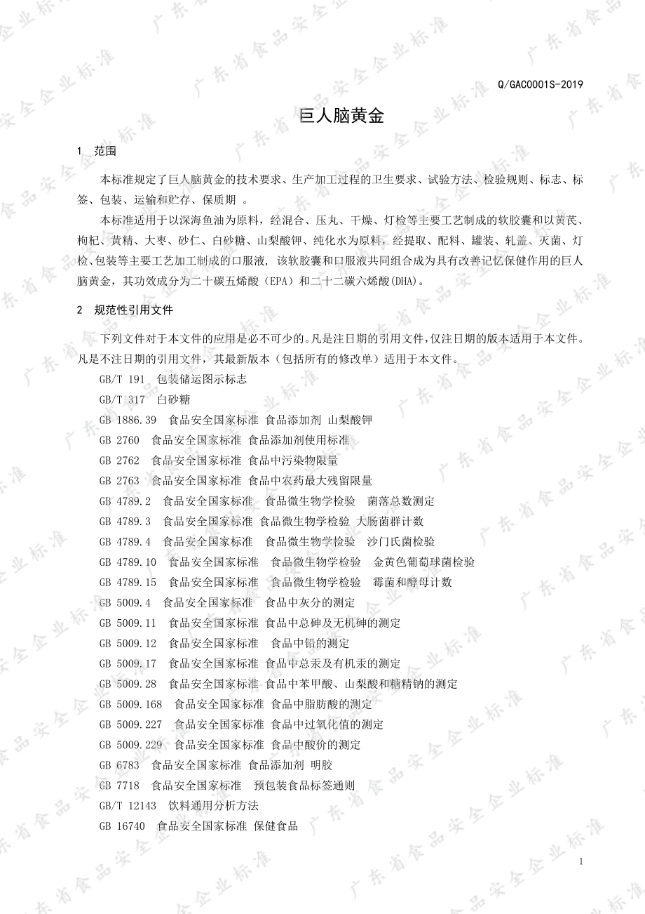 QGAC 0001 S-2019 巨人脑黄金.pdf_第3页