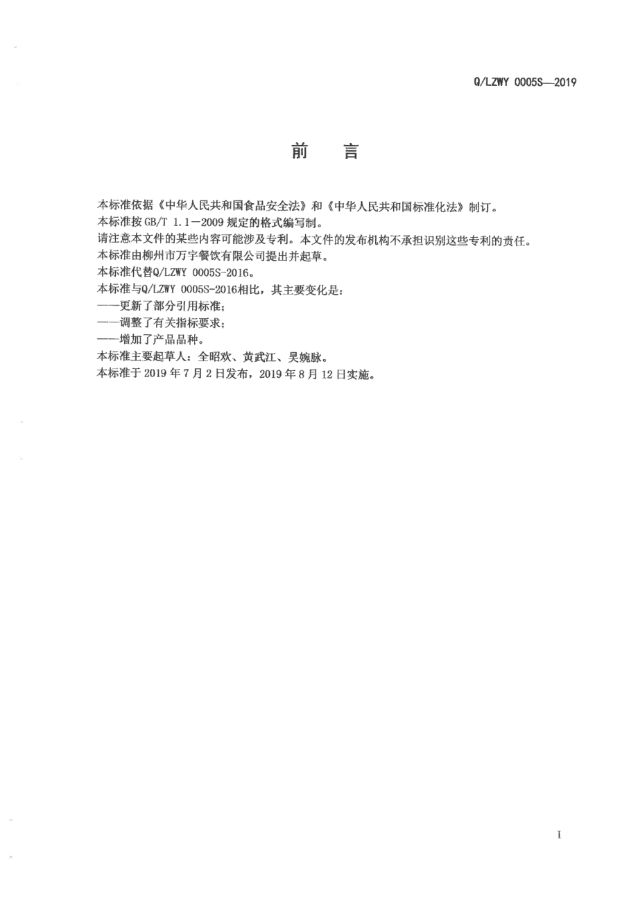 QLZWY 0005 S-2019 方便粥Ⅱ.pdf_第2页