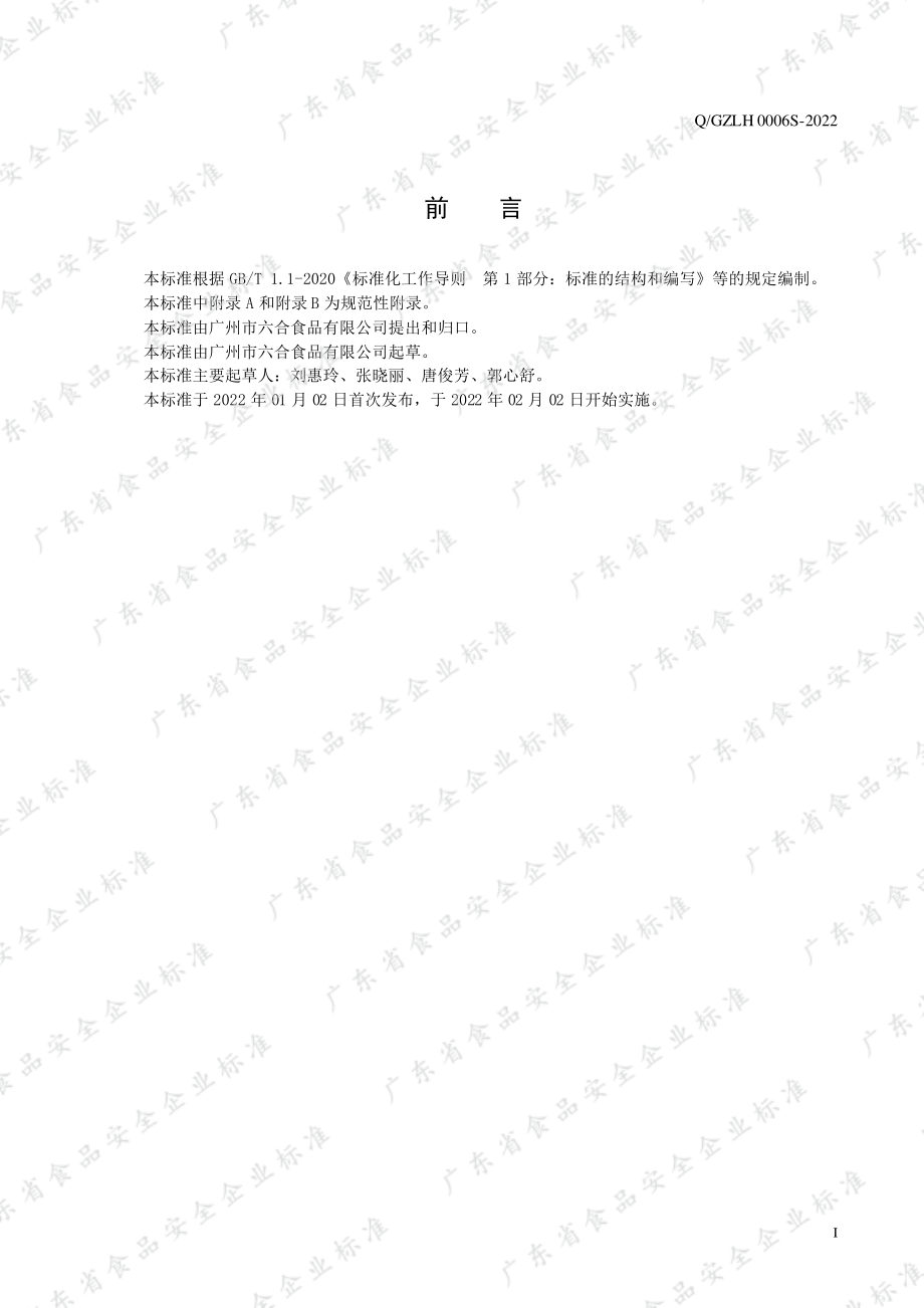 QGZLH 0006 S-2022 青团.pdf_第2页