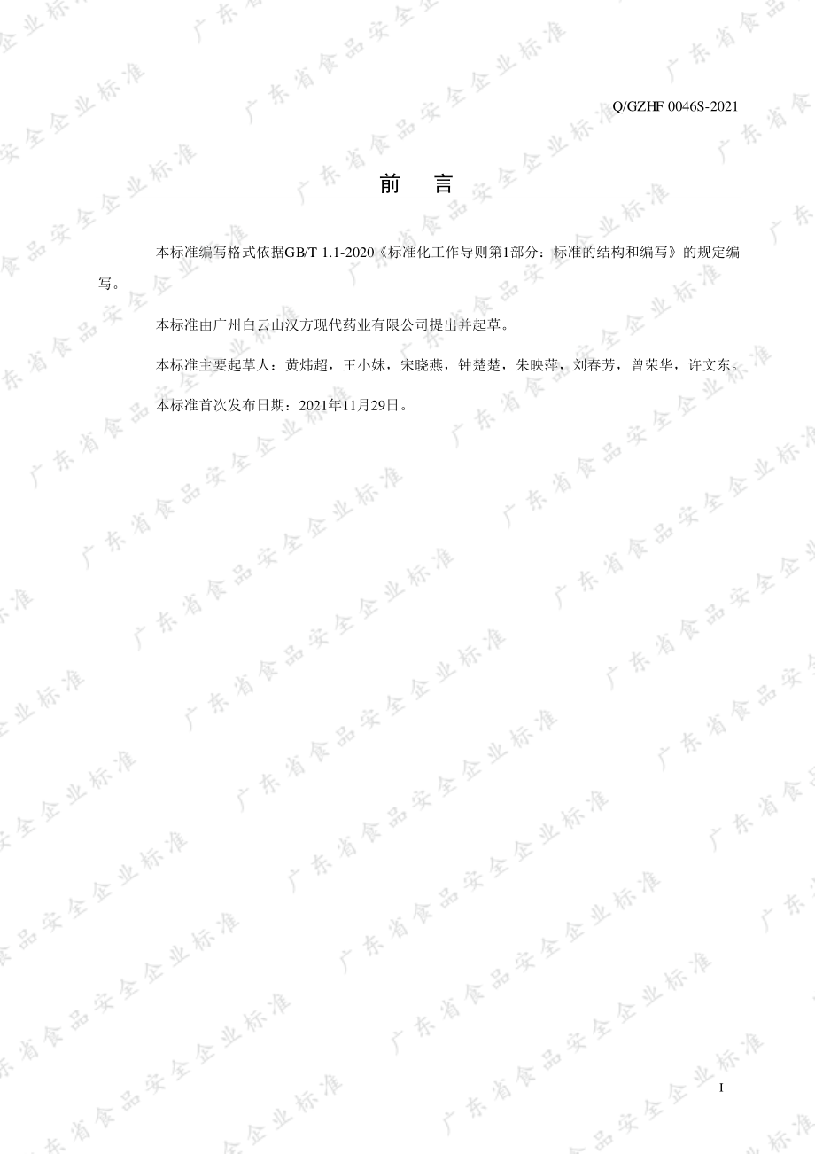 QGZHF 0046 S-2021 汉维优她牌多种维生素矿物质片.pdf_第2页