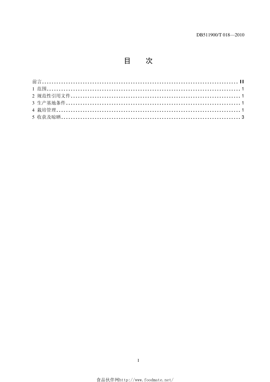 DB511900T 018-2010 长赤翡翠米栽培技术规程.pdf_第2页