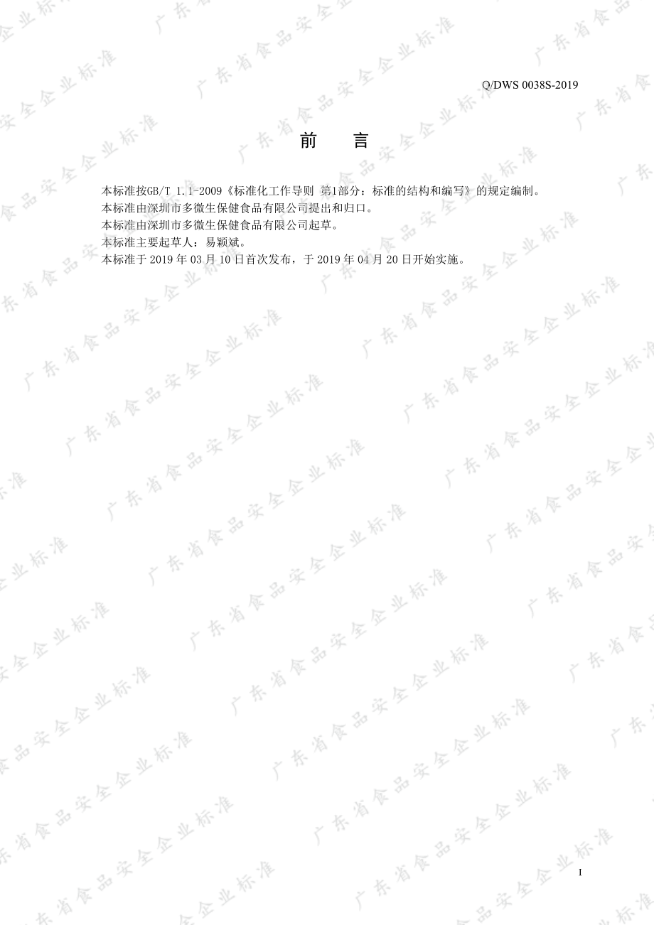 QDWS 0038 S-2019 酵母浸膏（氨基酸型）.pdf_第2页