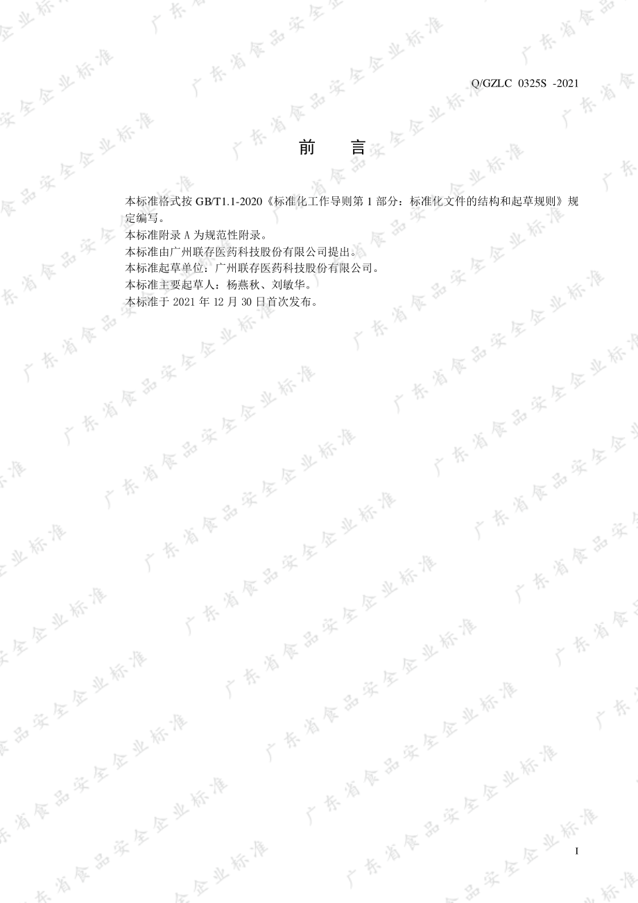 QGZLC 0325 S-2021 康纽莱牌褪黑素片.pdf_第2页