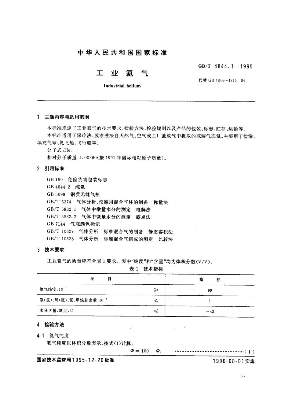 bz001014996.pdf_第1页