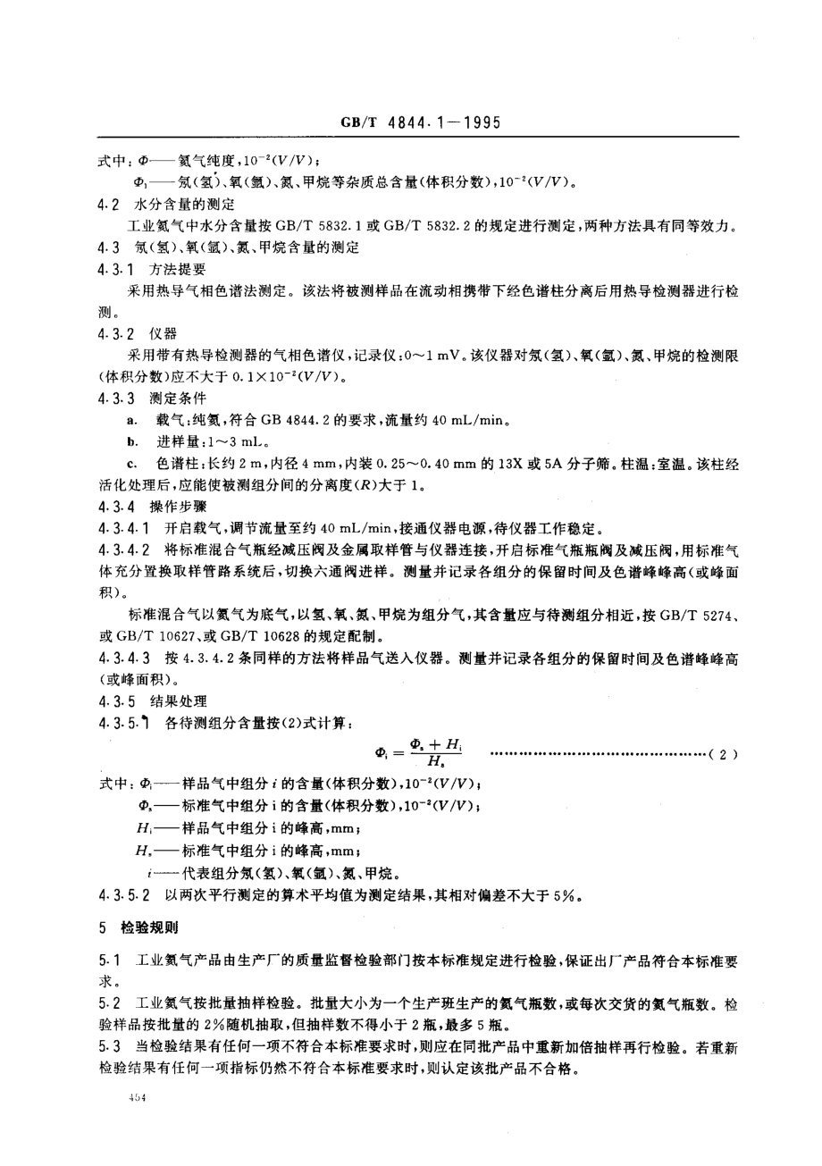 bz001014996.pdf_第2页