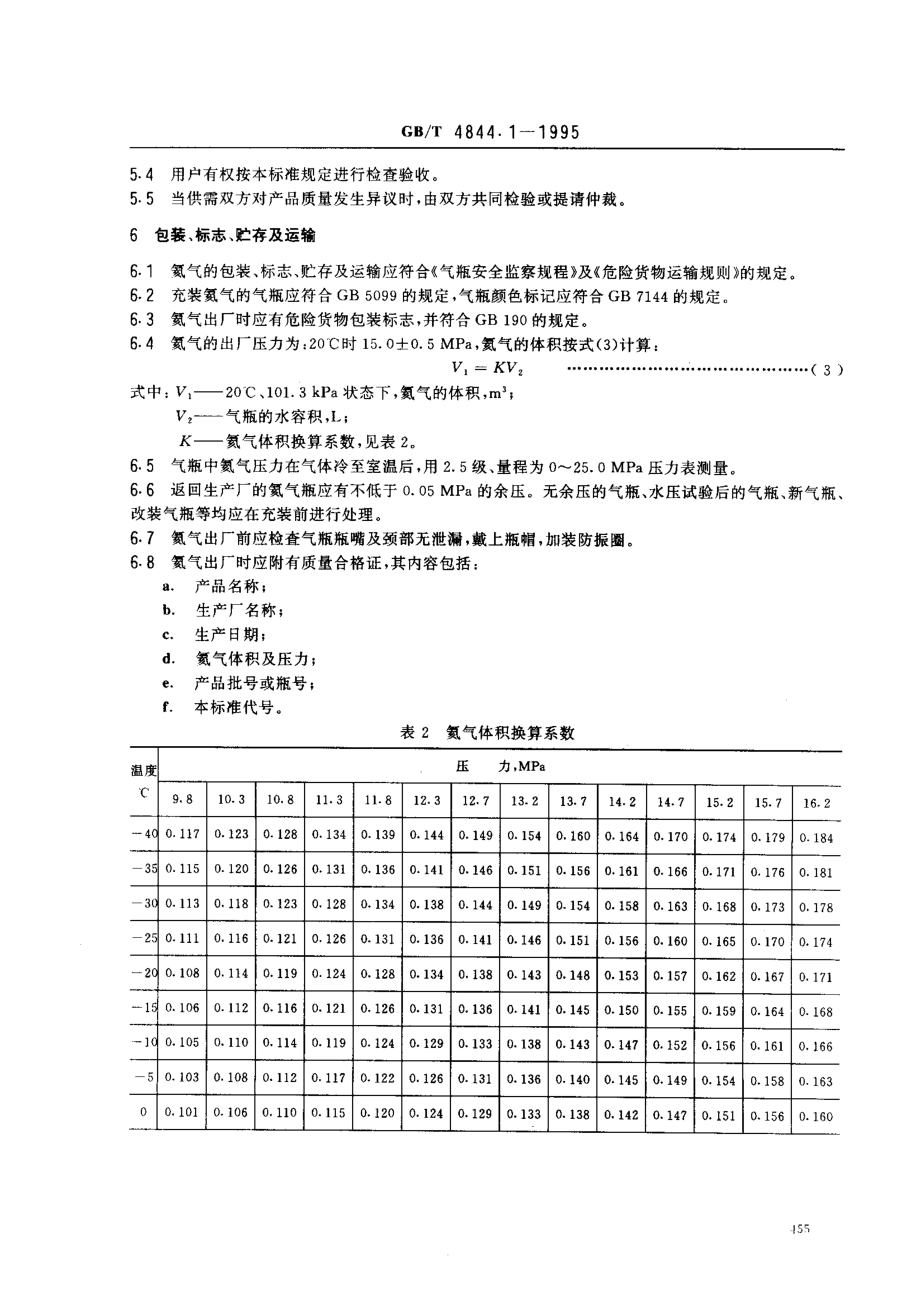 bz001014996.pdf_第3页