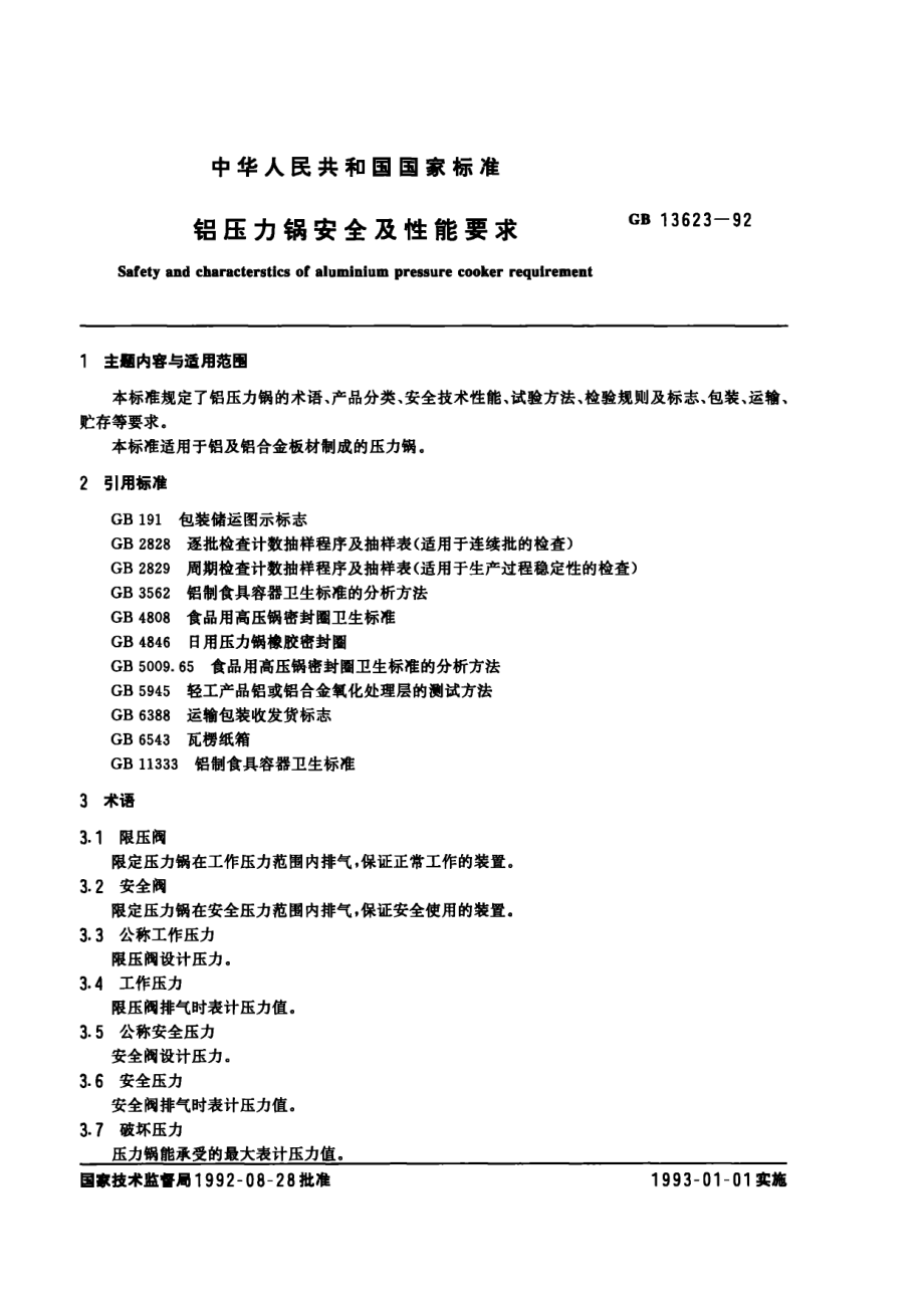 gb13623-92.PDF_第1页