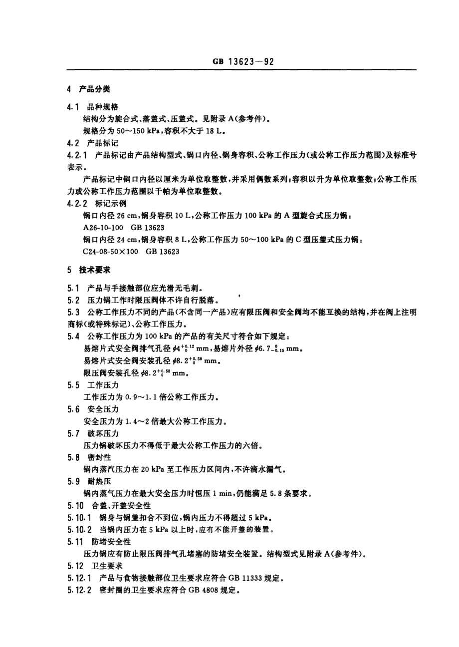 gb13623-92.PDF_第2页