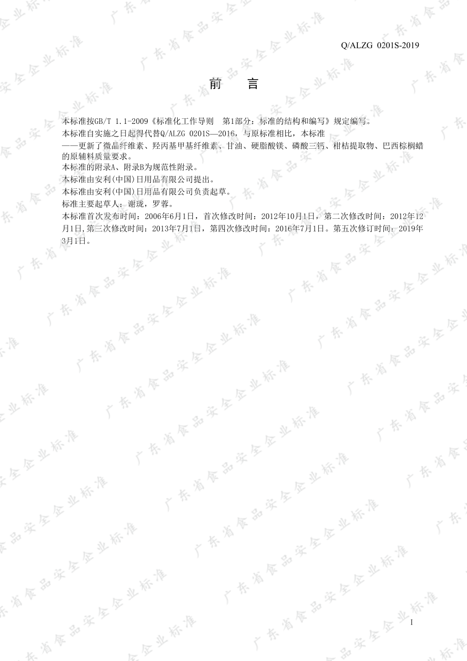 QALZG 0201 S-2019 纽崔莱&#174;维生素C片.pdf_第2页