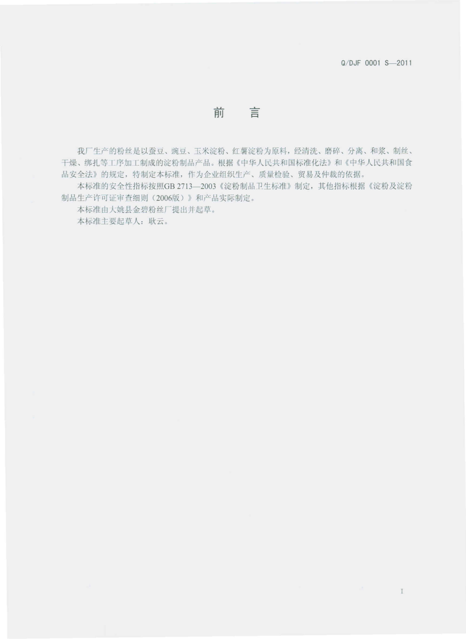 QDJF 0001 S-2011 粉丝.pdf_第2页