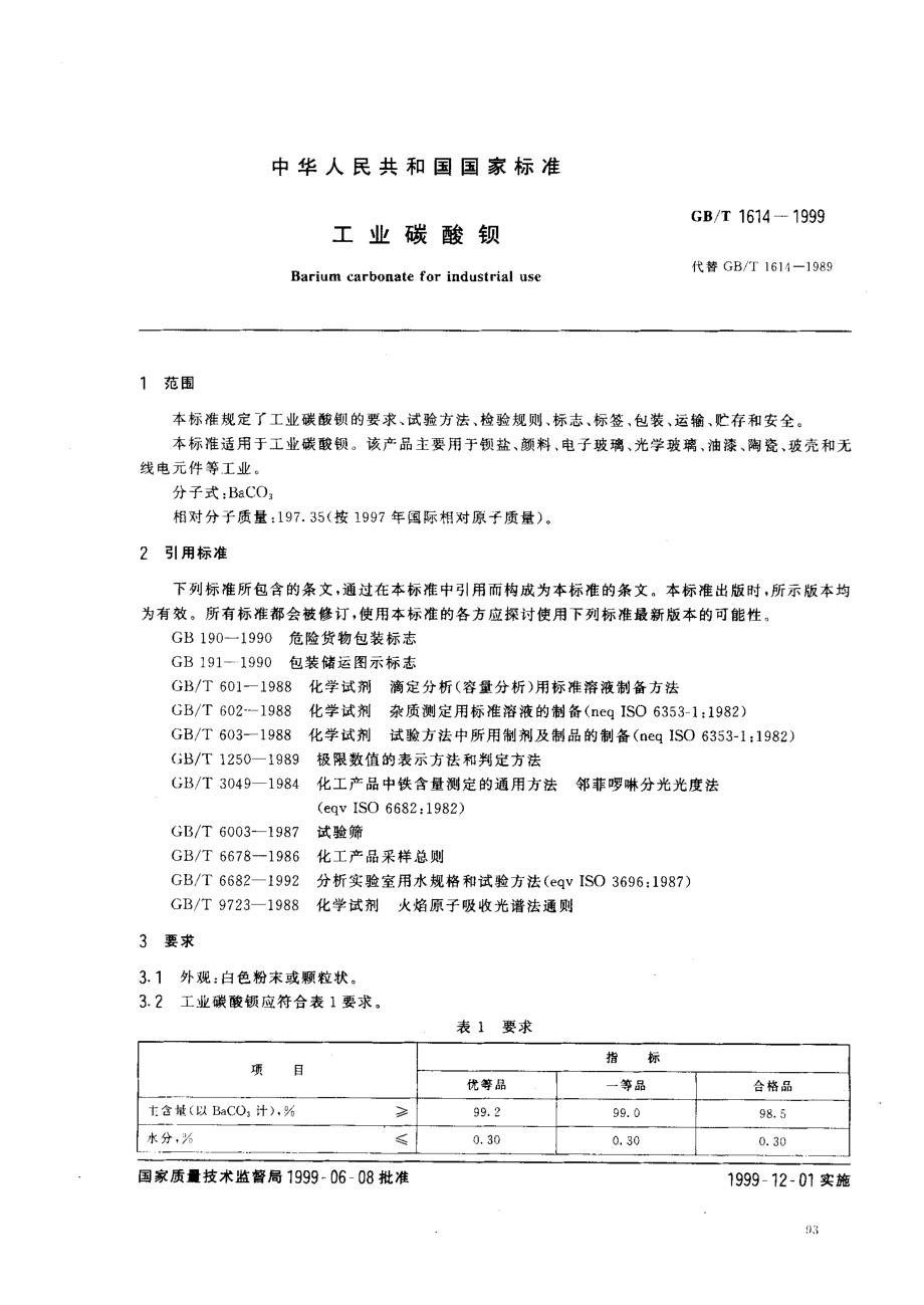 bz001012389.pdf_第2页