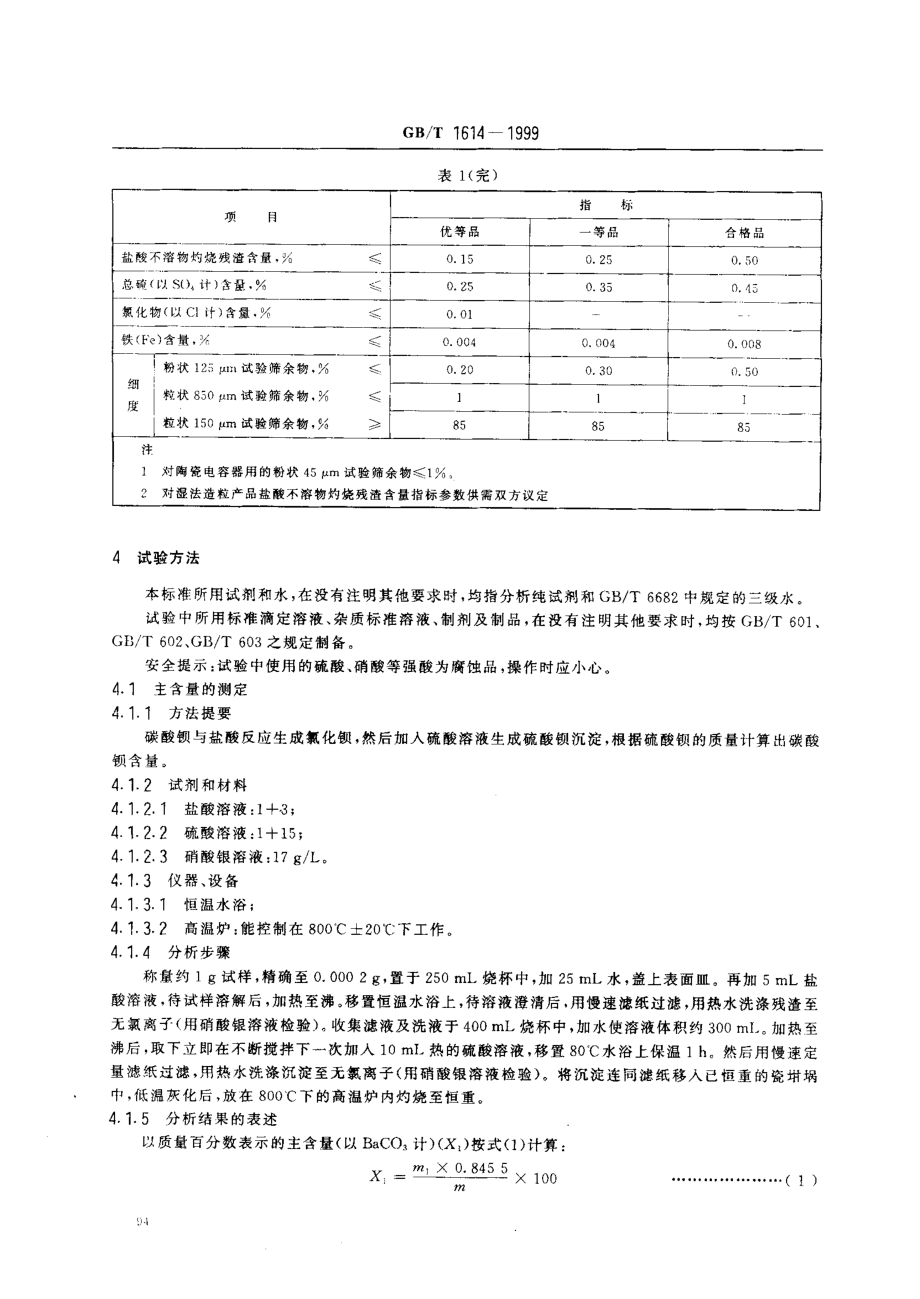 bz001012389.pdf_第3页