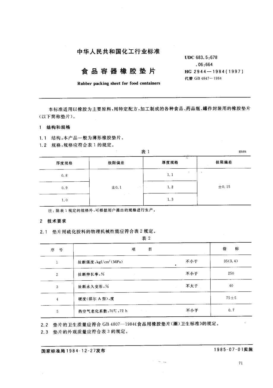 bz001016762.pdf_第1页