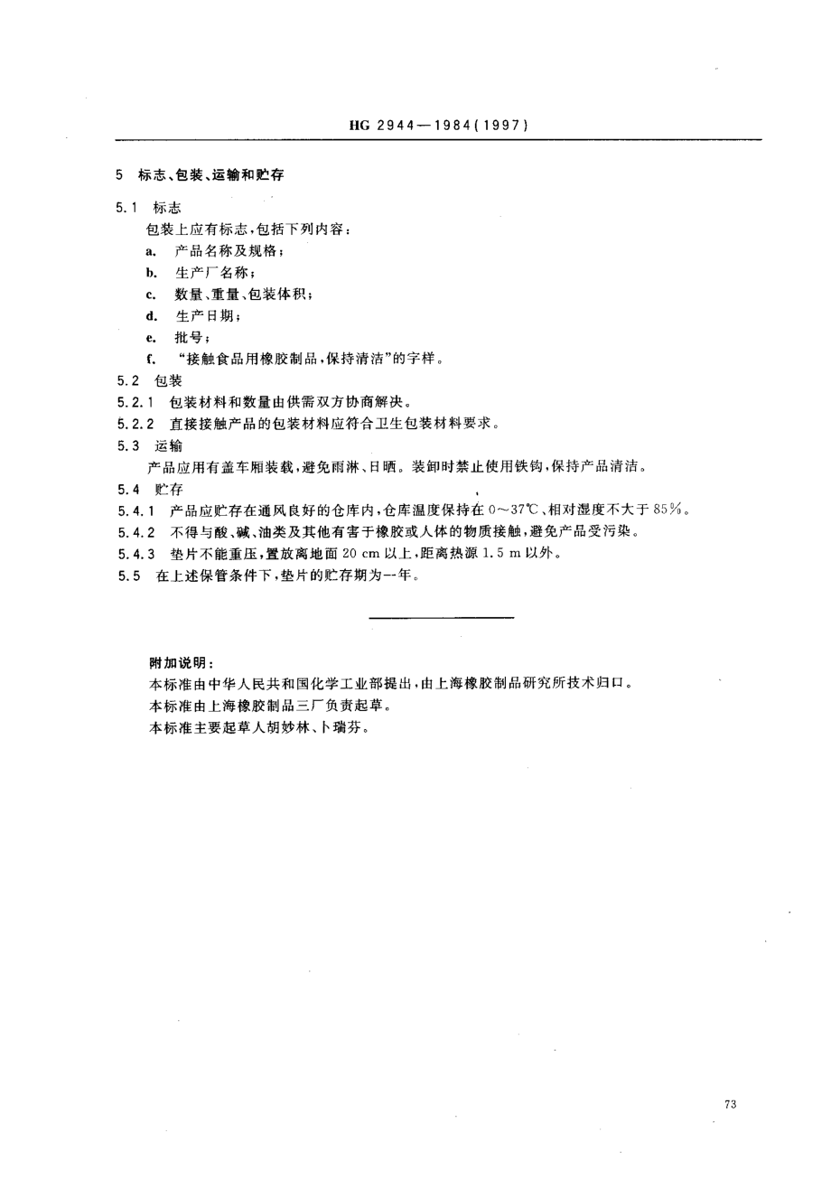 bz001016762.pdf_第3页