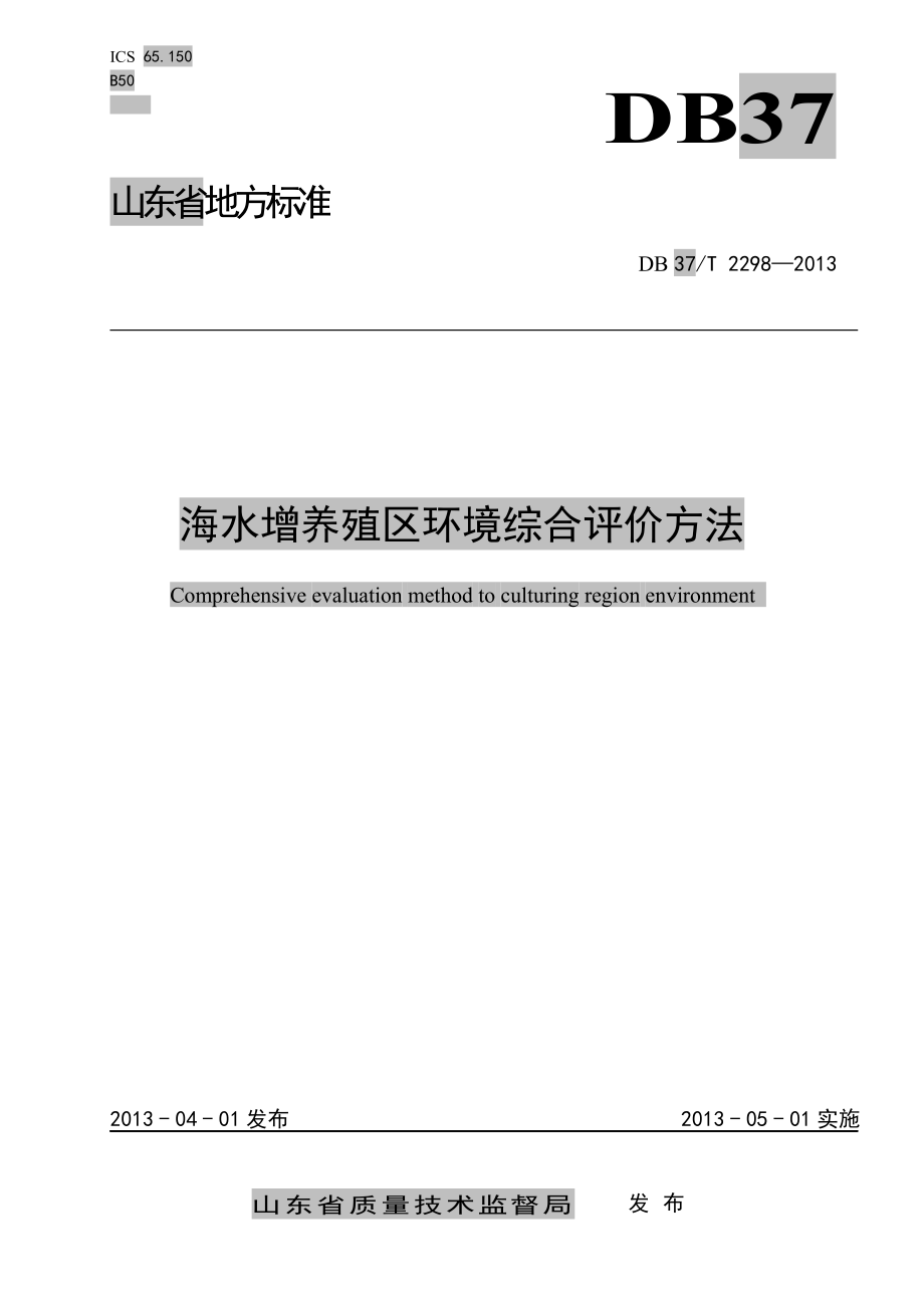 DB37T 2298-2013 海水增养殖区环境综合评价方法.pdf_第1页