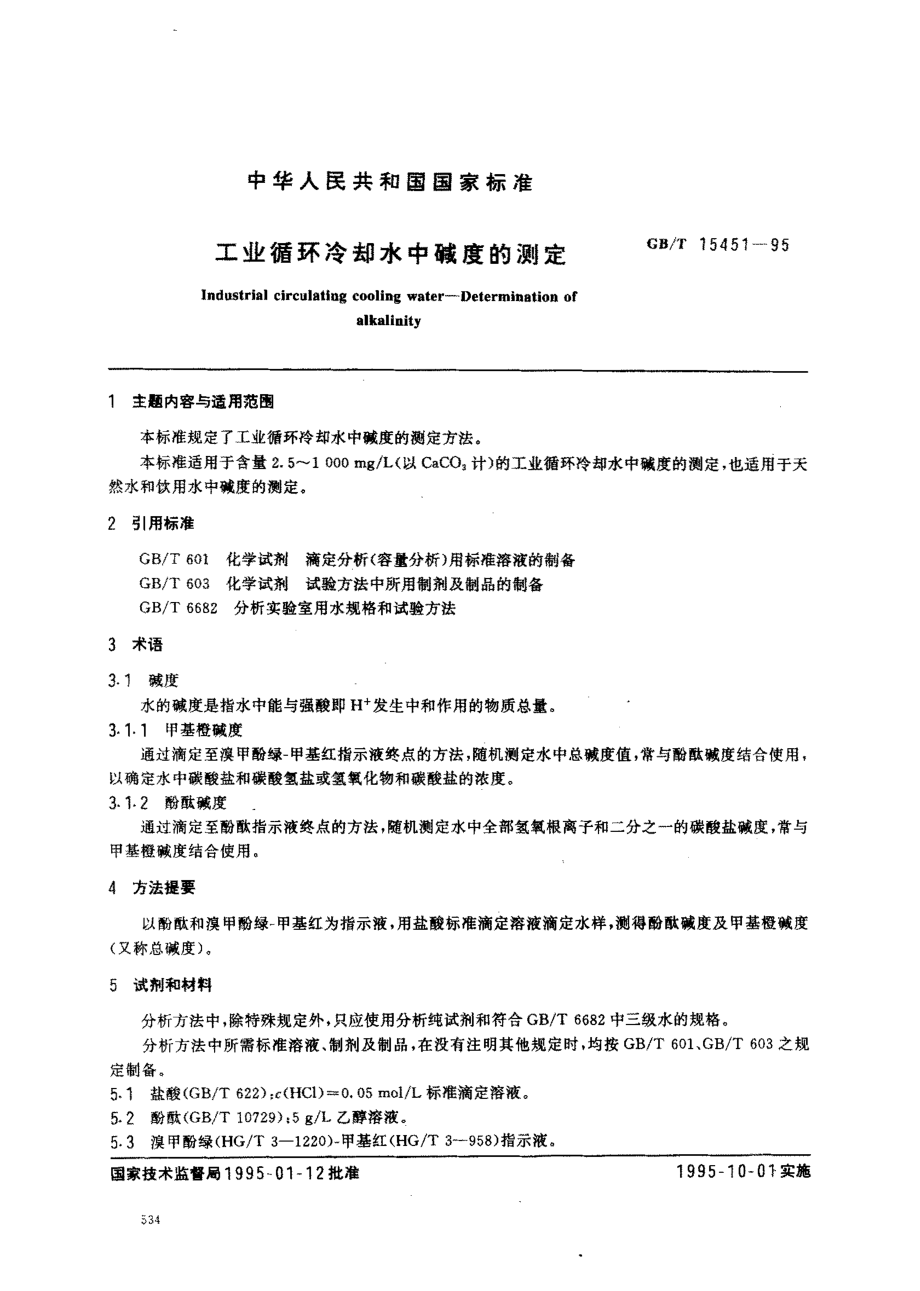 bz001012060.pdf_第1页