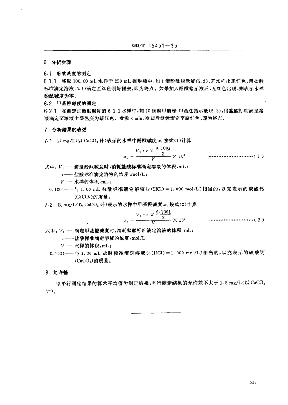 bz001012060.pdf_第2页