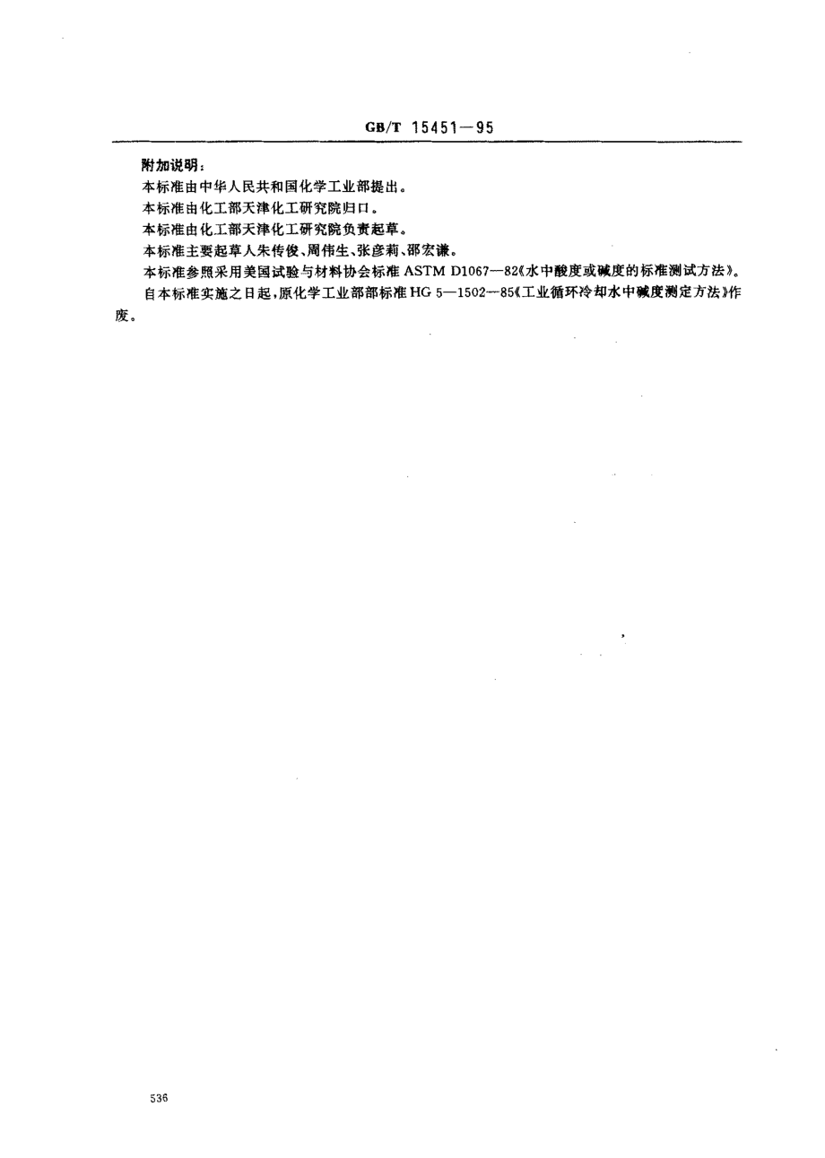 bz001012060.pdf_第3页