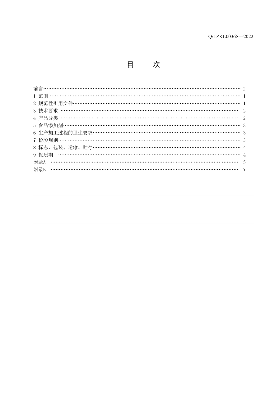 QLZKL 0036 S-2022 补王虫草精天宝粉.pdf_第3页