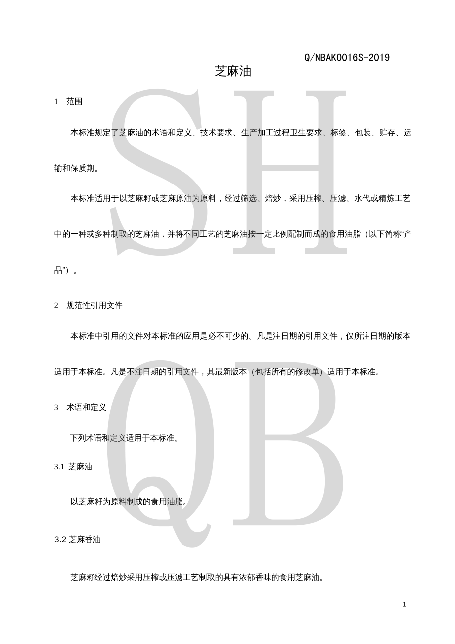 QNBAK 0016 S-2019 芝麻油.pdf_第3页