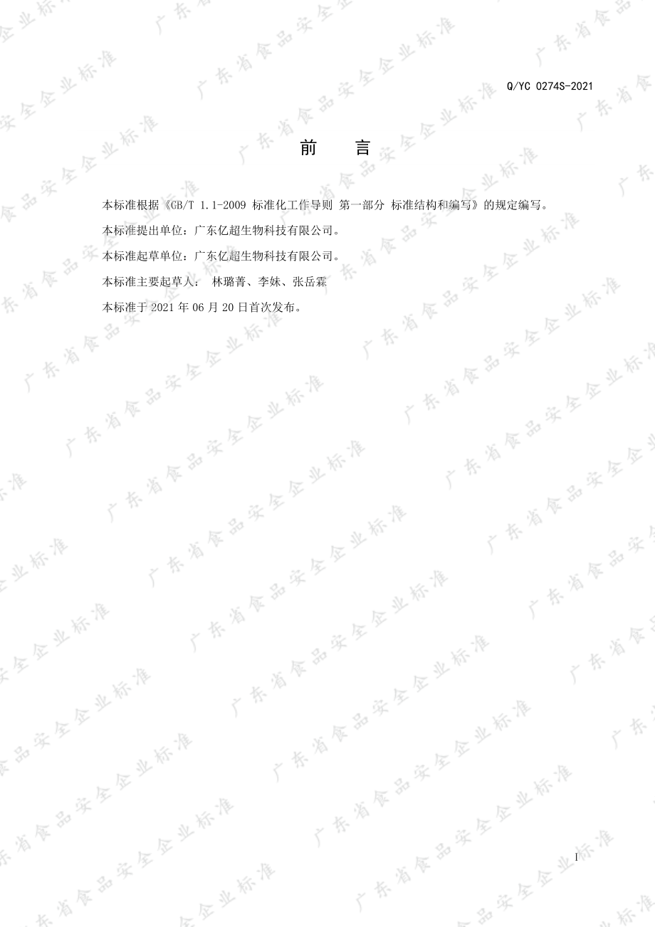 QYC 0274 S-2021 贝菲灵牌多种维生素矿物质片.pdf_第2页