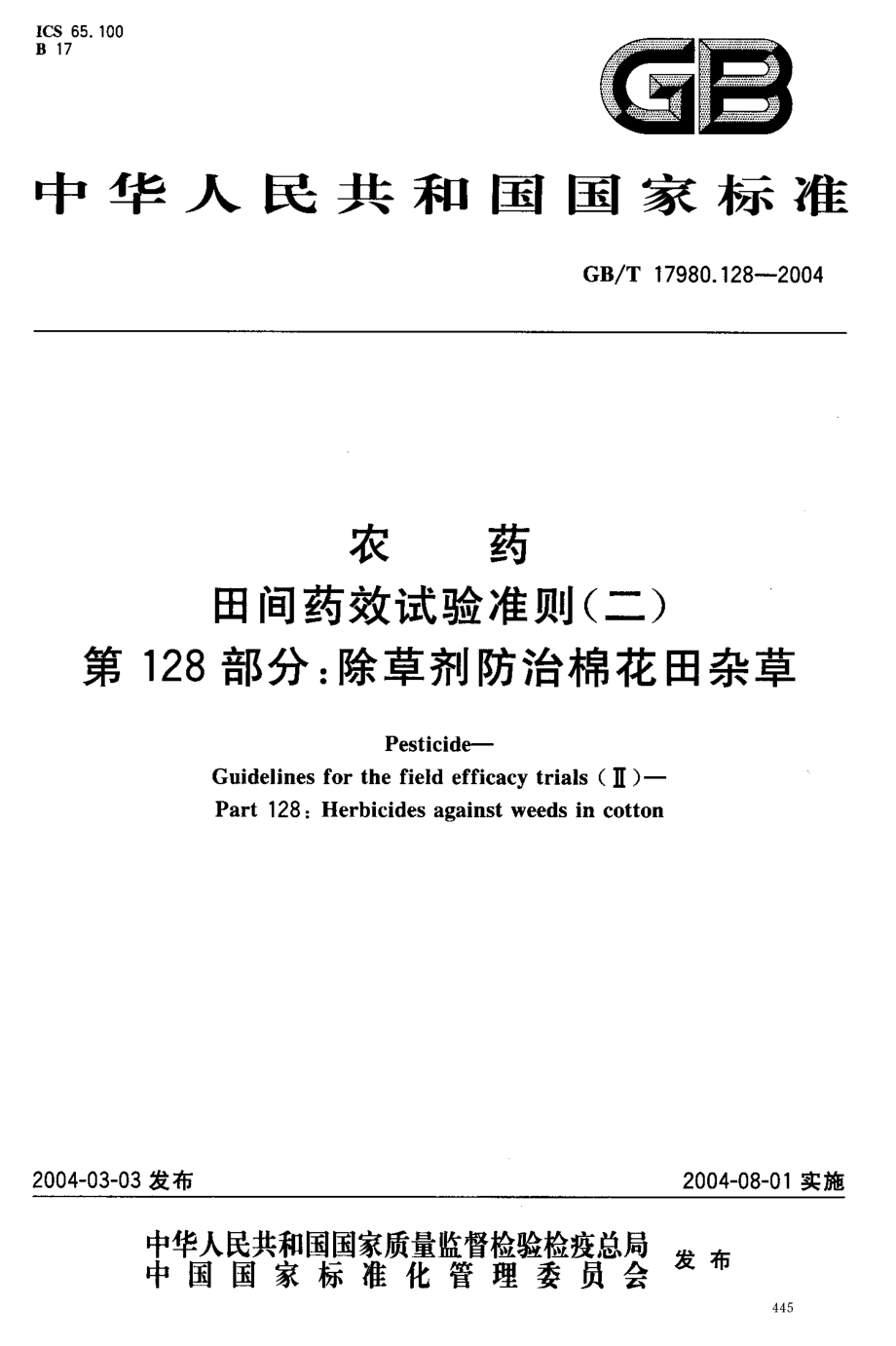 gbt17980.128- 2004.pdf_第1页