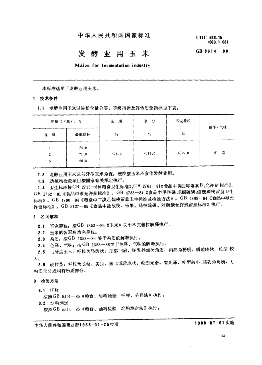 GB 8614-1988发酵业用玉米.pdf_第1页