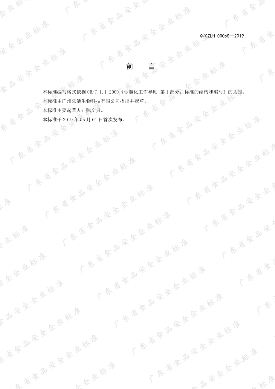 QGZLH 0006 S-2019 汤料Ⅱ.pdf_第2页