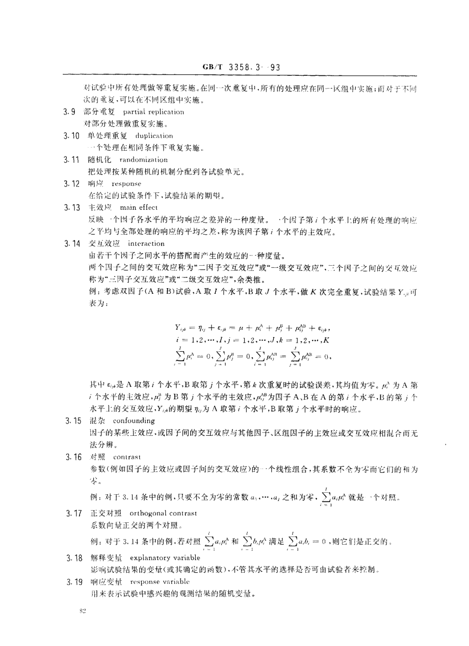 gbt3358.3-93.pdf_第2页