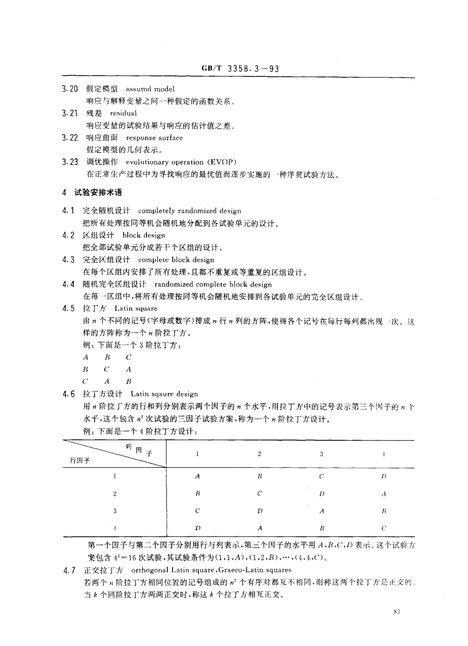 gbt3358.3-93.pdf_第3页