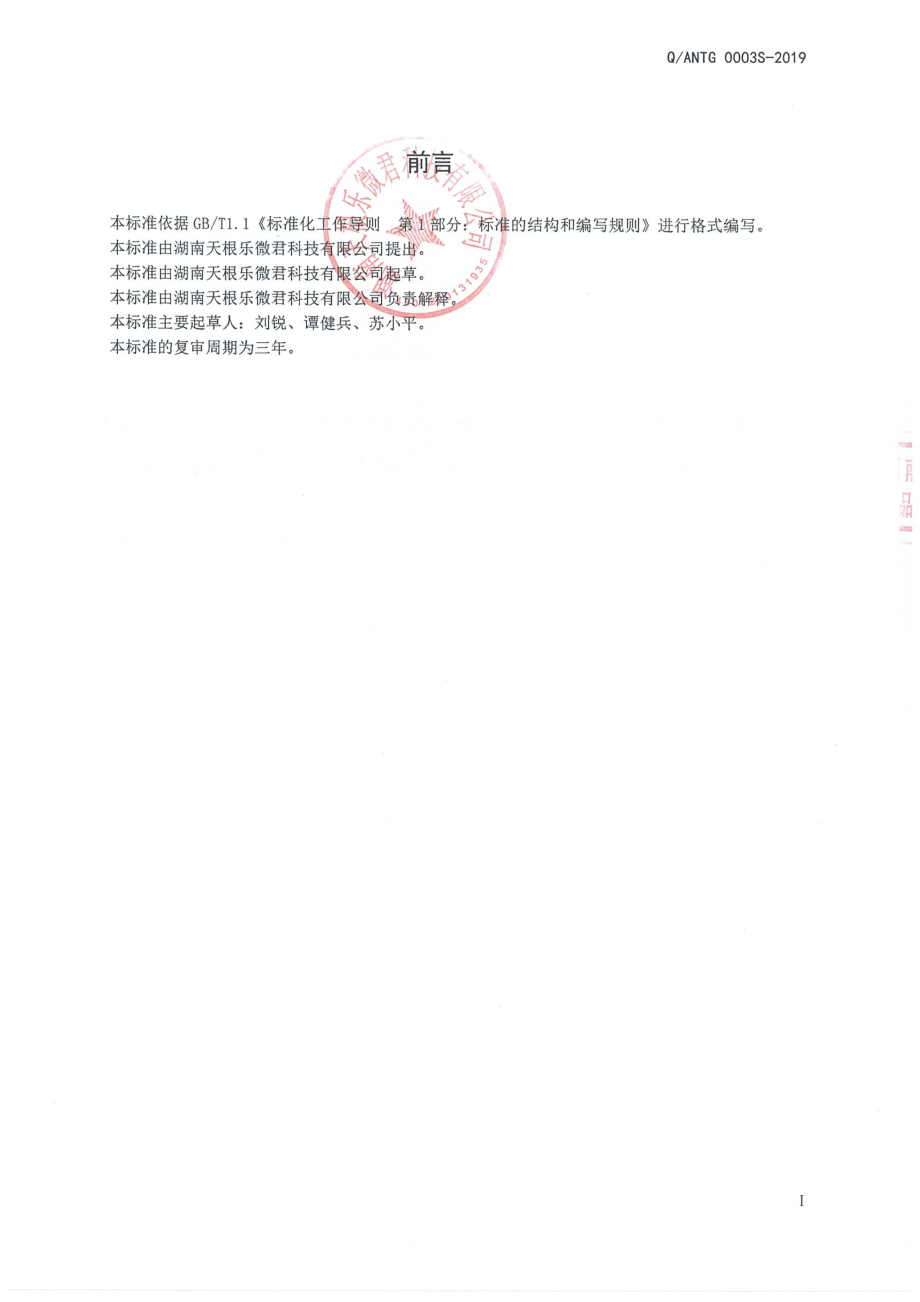 QANTG 0003 S-2019 蘑菇维生素D茶油.pdf_第2页