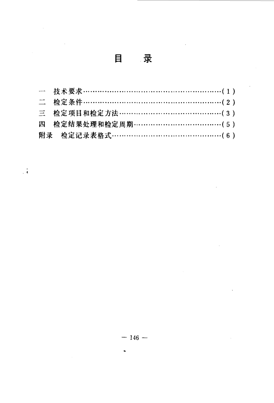 JJG(化工) 25-1989 乘除器检定规程.pdf_第2页