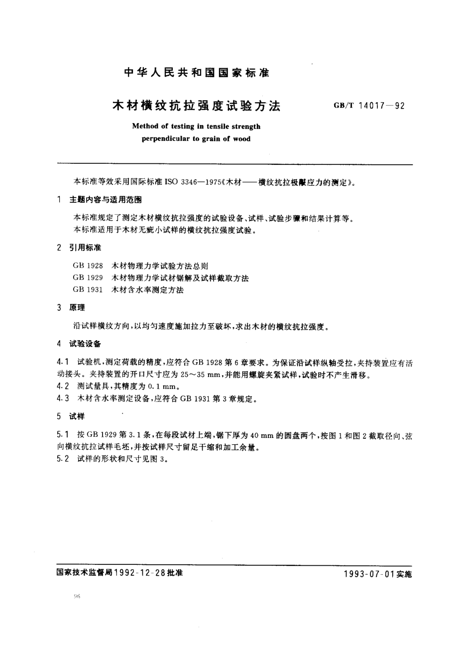 bz001011154.pdf_第1页