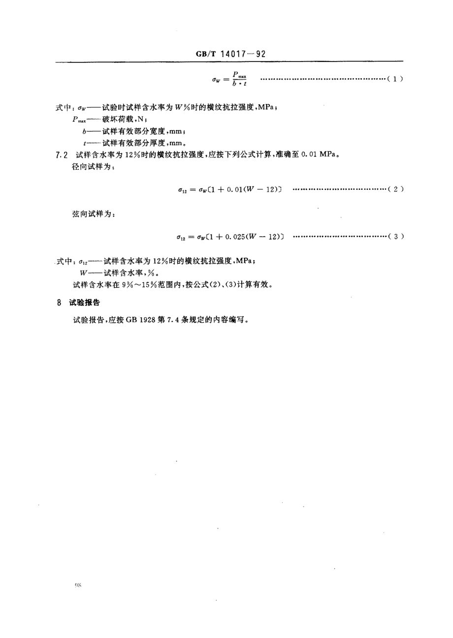 bz001011154.pdf_第3页