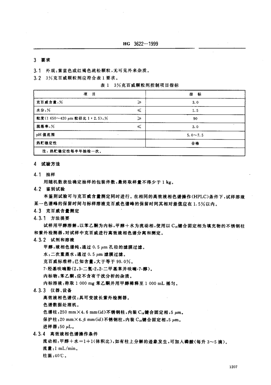 bz001016823.pdf_第3页