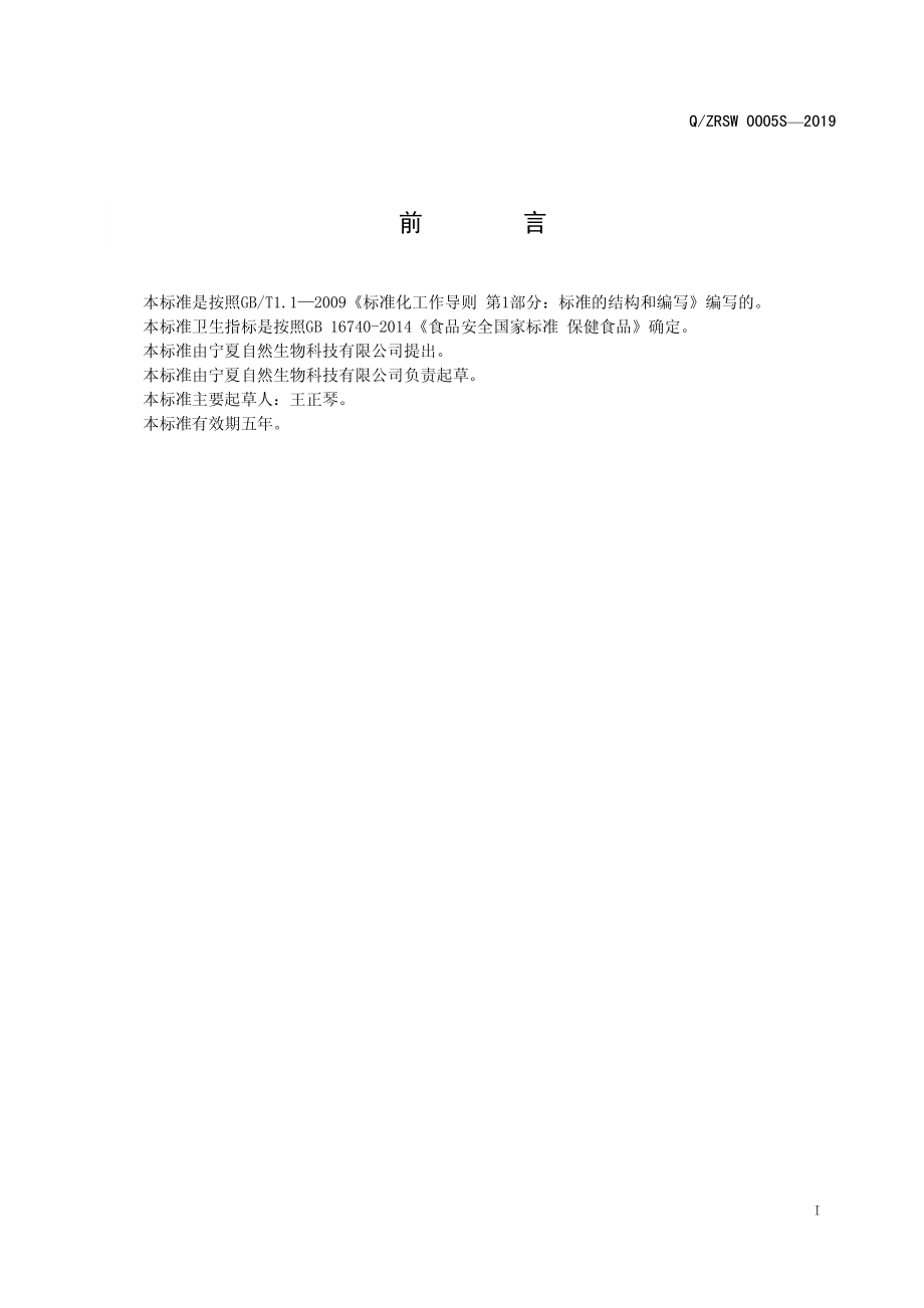 QZRSW 0005 S-2019 九牛牌九牛葆胶囊.pdf_第2页