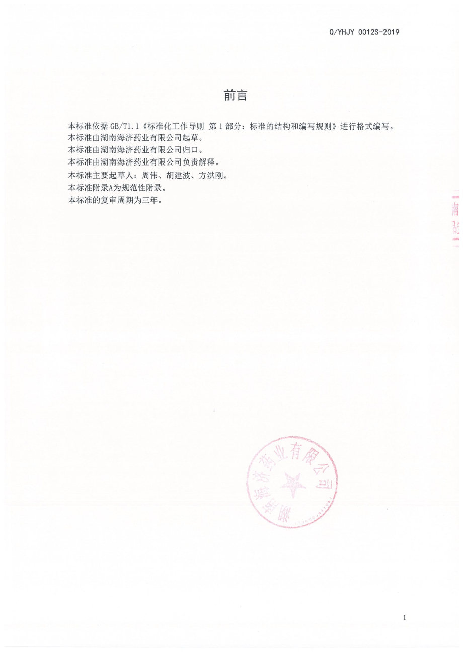 QYHJY 0012 S-2019 人参蜂王浆饮料.pdf_第2页