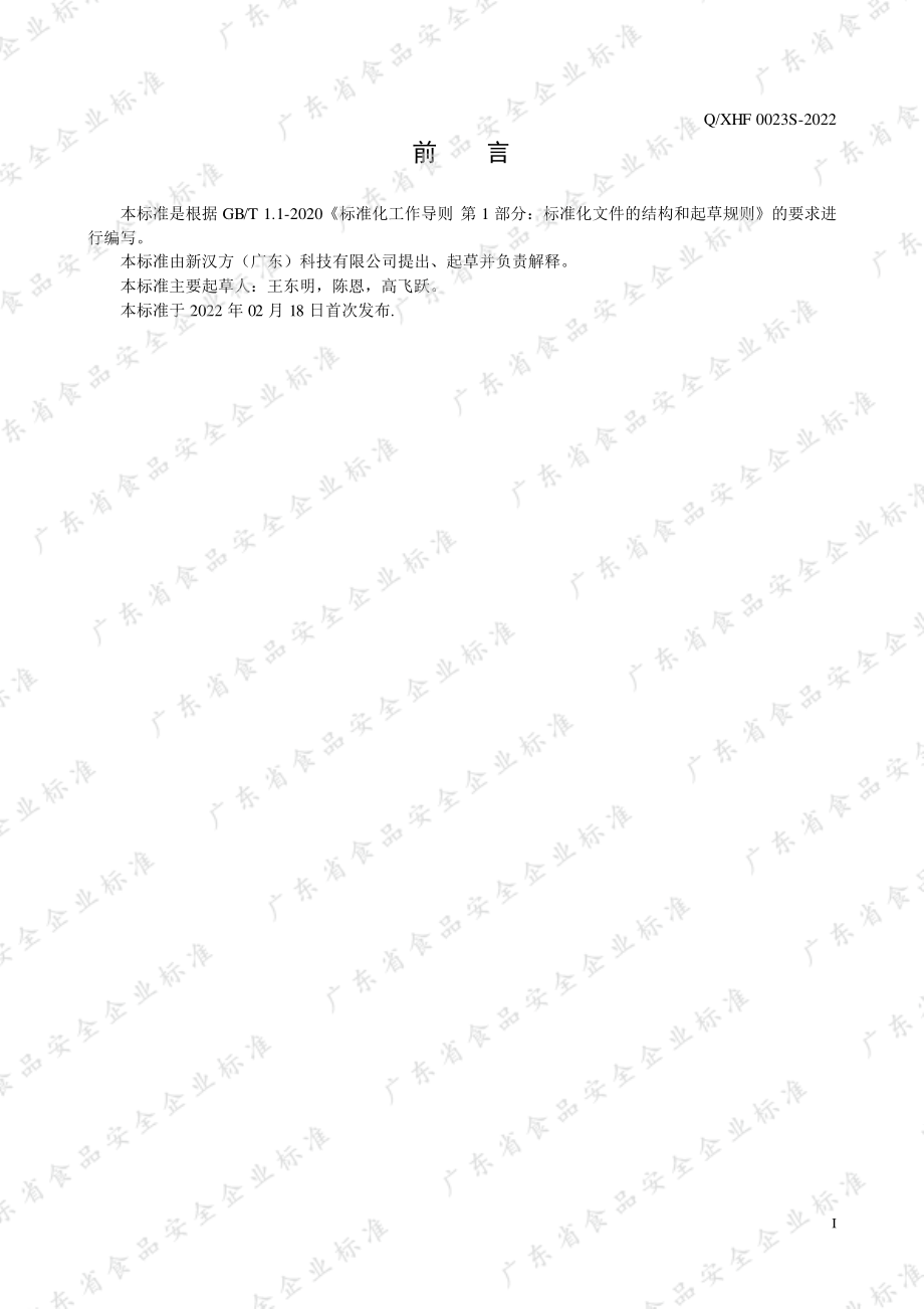 QXHF 0023 S-2022 灵芝饮品.pdf_第2页