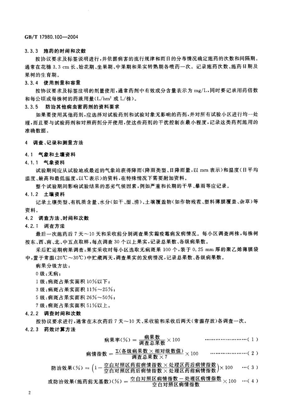 gbt17980.100-2004.pdf_第3页