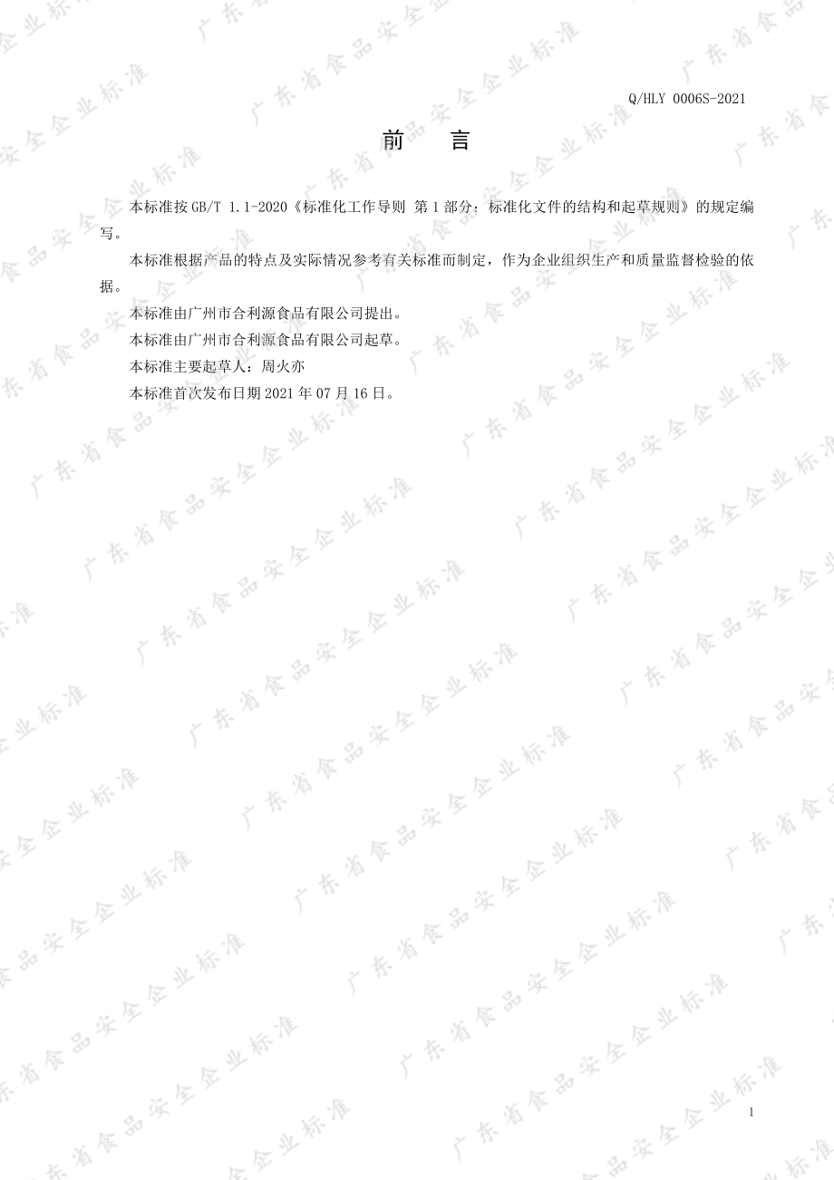 QHLY 0006 S-2021 淀粉糖 [ 燕麦提取物（燕麦麦精）].pdf_第2页