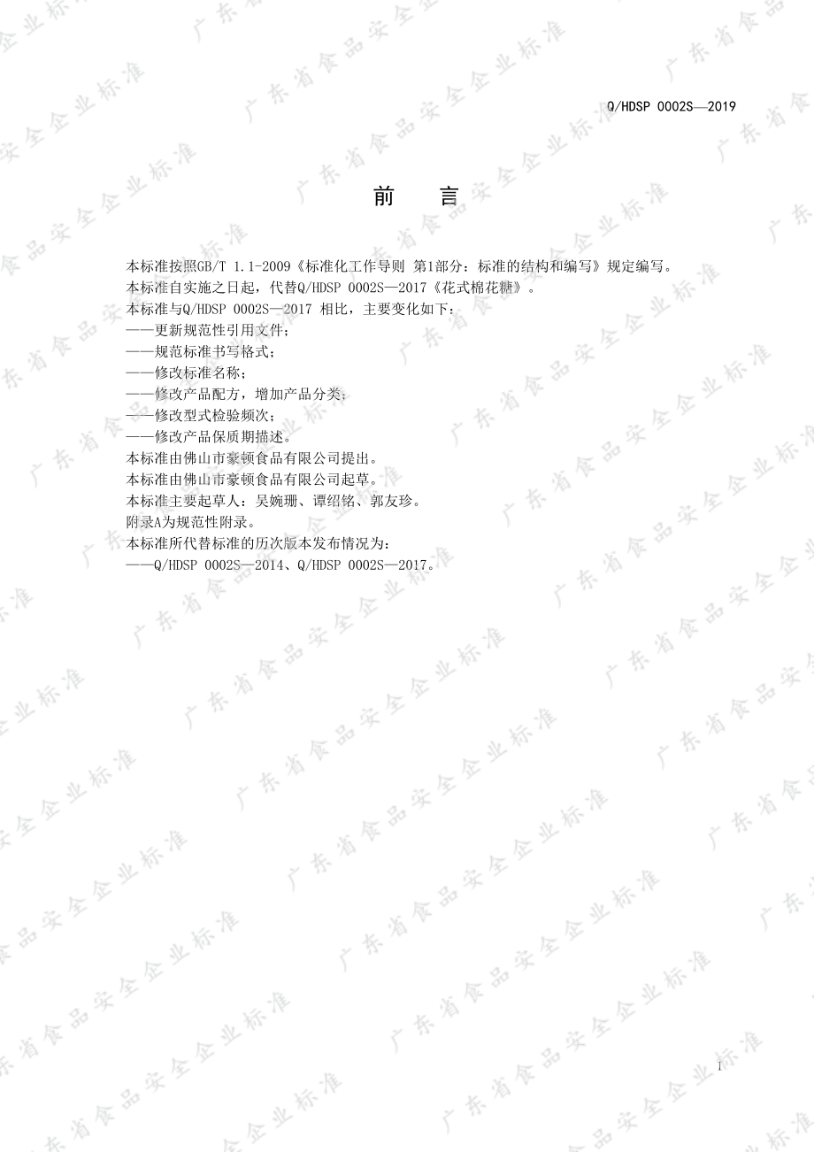 QHDSP 0002 S-2019 棉花糖.pdf_第3页