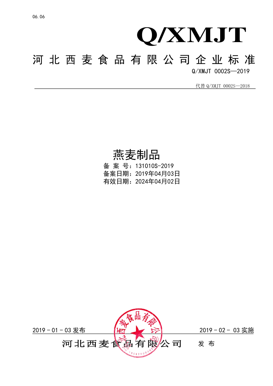 QXMJT 0002 S-2019 燕麦制品.pdf_第1页