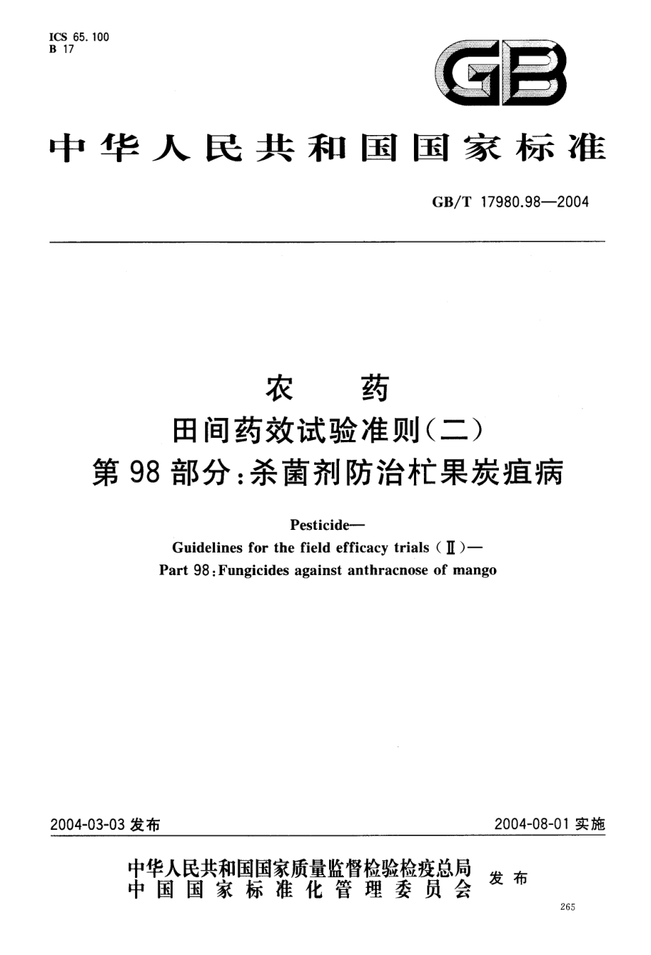 gbt 17980.98-2004.pdf_第1页