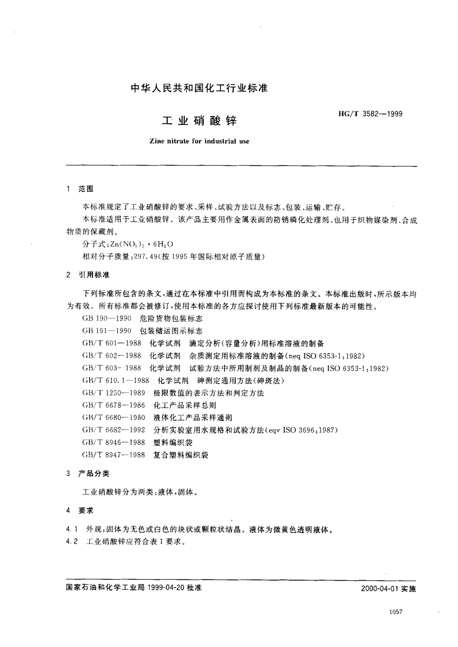 bz001017271.pdf_第2页